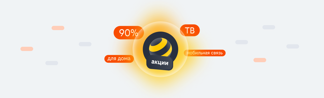 акции билайн 2026 в Красногорске